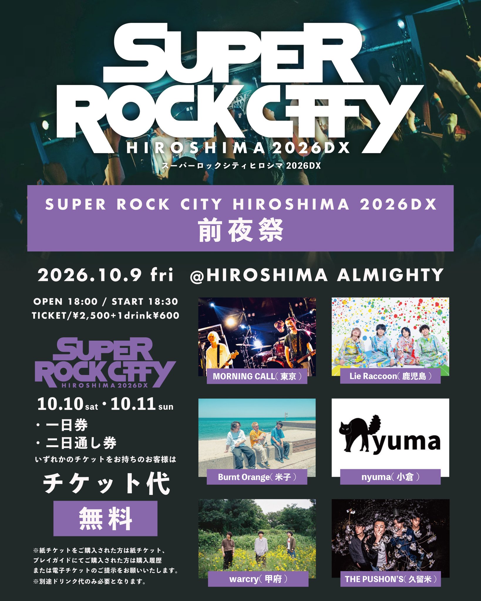 SUPER ROCK CITY HIROSHIMA 2026DX on X: 