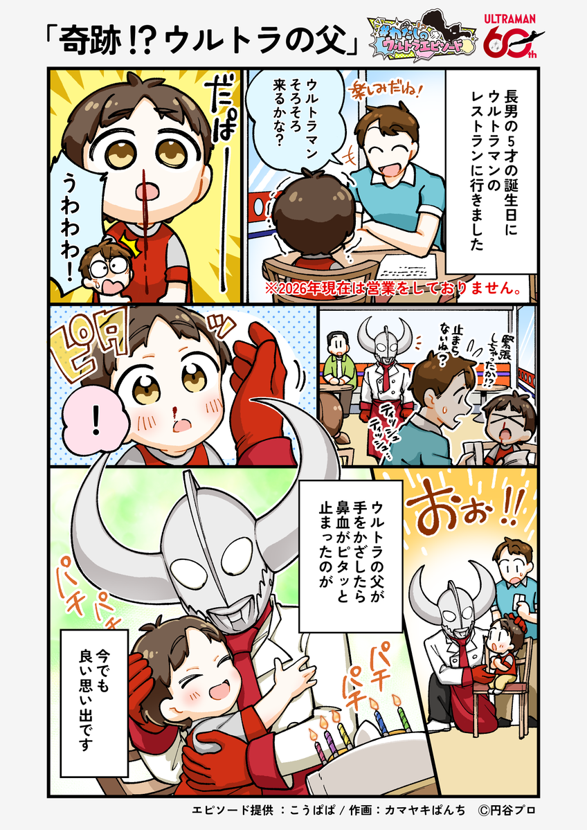 tsuburayaprod's tweet photo. 「奇跡！？ウルトラの父」#わたしのウルトラエピソード https://t.co/3SCgXMPCp3