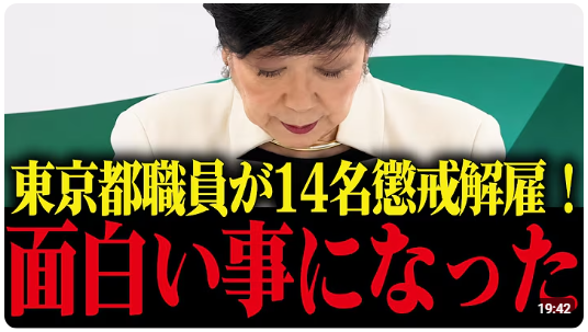 NIKONIKOteam17's tweet photo. 🧹東京都も掃除🗑

🔥小池百合子🔥
都職員不正隠蔽で懲戒処分...‼️これが小池都政の実態です...‼️
⚡️さとうさおり 小池都知事 学歴詐称疑惑 カイロ大学⚡️
https://t.co/tFye0irZKc https://t.co/pwaBk1JXVk
