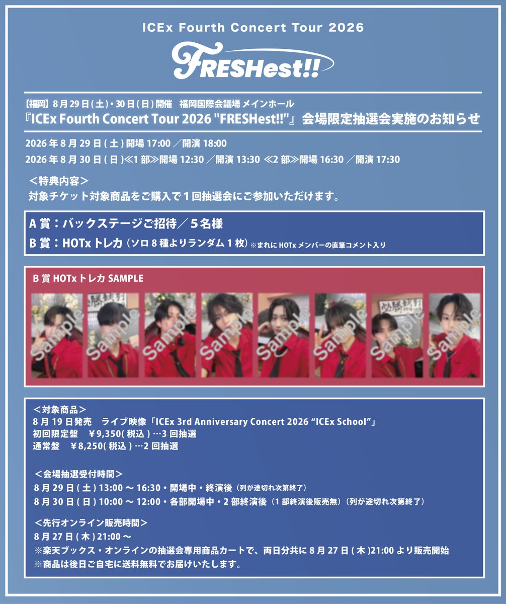 ICEx_official's tweet photo. ＼📢受付スタート！／

『ICEx Fourth Concert Tour 2026 ''FRESHest!!’’』
福岡公演にて対象商品をご購入でバックステージご招待などが当たる抽選会！

⏰先行オンライン受付
8月27日(木) 21:00〜

▼詳細はこちら！
https://t.co/orv46JQPGq

ぜひチェックしてください！

#FRESHest #ICEx https://t.co/DfvFFVgWZD