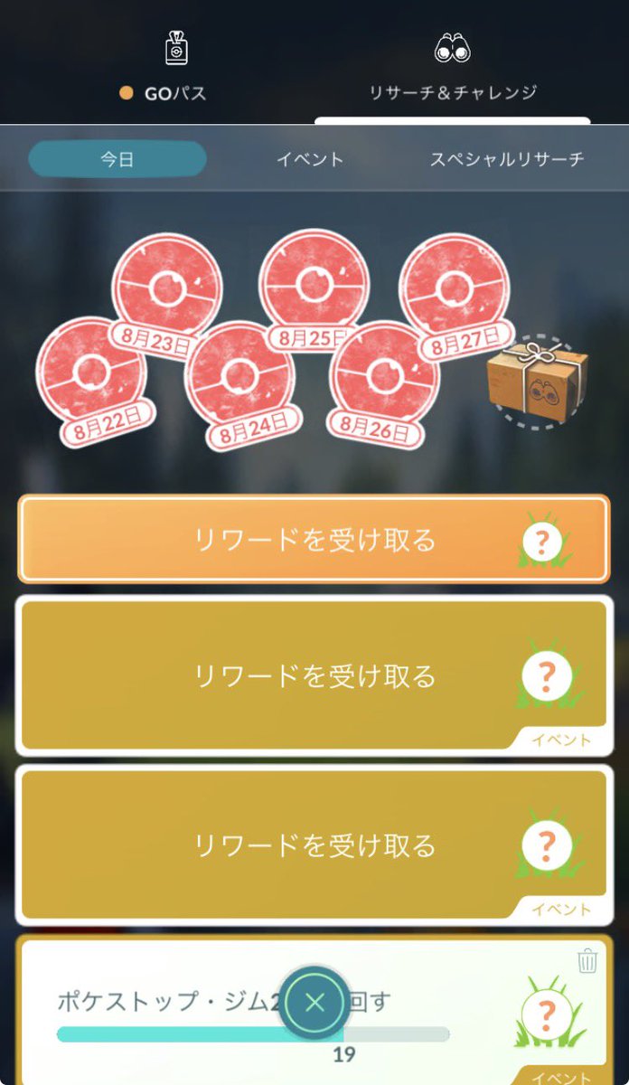 ILIL_KuKu's tweet photo. なんかタスク削除する時に、一定の間隔で消えたり？して、めちゃくちゃ消しずらくなったことない😅？同じ症状の方います？
サクサク消せてたのが、達成してもすぐ押せないし、改悪としか思えんのやけど.....߹𖥦߹色違いもだいぶ絞ってあるみたいやから、イラ②半端ない💦

#ポケモンGO #運営さんへ https://t.co/GmxbSNsJeR