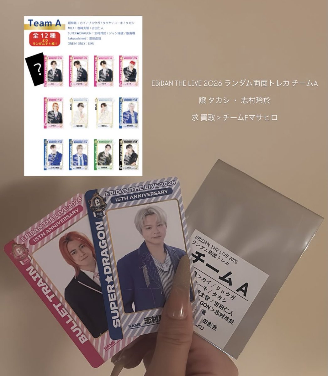 bt___trh_k's tweet photo. EBiDAN THE LIVE ランダム両面トレカ チームA

譲 ・ 求 ￤ 下画像の通り

誤ってAチームを購入してしまいました💧
難しいお取引かと思いますがよろしくお願いいたします

開封のみで未使用 ￤ 郵送のみでの交換📮♡
お気軽に反応ください🫂♪ https://t.co/Z4BaTIpJ1K