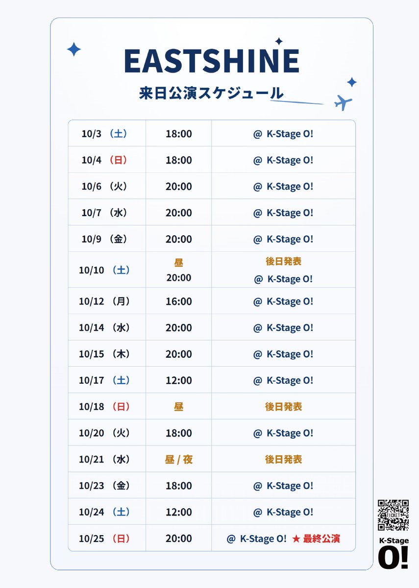 KStage_O's tweet photo. ／
情報初解禁🔥
#EASTSHINE 来日公演開催決定✈️
＼

🎪#新大久保 K-Stage O!ほか
🗓10/3（土）～10/25 (日)

🎫来日スケジュール：
https://t.co/Mjr3bM3HjQ

メンバーと一緒に楽しい時間を過ごしながら、
EASTSHINEの魅力をたっぷりお届けします。
公演スケジュールをぜひチェックしてください！

その他、詳細情報は後日 @KStage_O 公式Xにて随時公開！
ぜひフォローしてチェックしてください！

#이스트샤인 #イーストシャイン 
#東京 #新大久保 #新宿 #Kpop #kstageo

@eastshine_tment
