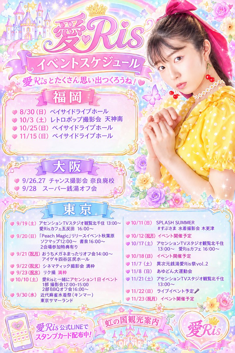 iRisRis521's tweet photo. 💖愛Risイベントチャンス💖
🍑📔💿9/18愛Ris⚜️6th写真集＆イメージ発売‼️『Peach Magic』予約はこちら👉 https://t.co/SEGxMO3zpi
リリイベ🌈9/20 ソフマップ12:00〜
https://t.co/Qnk6L5xOdo書泉ブックタワー16:00〜https://t.co/VmRE0dqjQP
8/29✨新曲『ひとりごとみたいな恋』配信リリース✨
🌈虹の国観光案内🌈(愛Ris🔗情報)
https://t.co/YMd3bhpCAv
📗1st・2nd・3rd・4thそれぞれデジタル写真集各種配信サイトにて発売中❣️アザーカット版も🥰
💓公式LINE https://t.co/ulrHPcdQ3g
🌈公式YouTube https://t.co/ic36T2XOXY