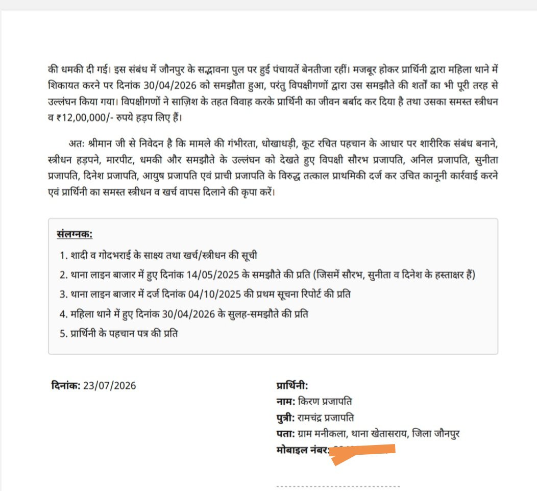 kumar1197827645's tweet photo. दरोगा ने रेप केस व सुलहनामा छुपा फर्जी रिपोर्ट दी। फर्जी डॉक्टर बन 17 दिन बाद गोद भराई कर किरण से शादी की UP सरकार को बदनाम कर रहे भ्रष्ट दरोगा पर कार्रवाई और आरोपी पर FIR हो @myogiadityanath @YogiAdityanath @UPGovt @dgpup @ADGZonVaranasi @igrangevaranasi @jnpurpolice @ncwindia https://t.co/nBU1XhAktE
