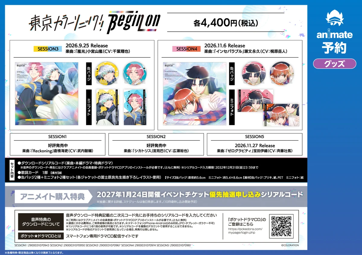 株式会社アニメイト on X: 
