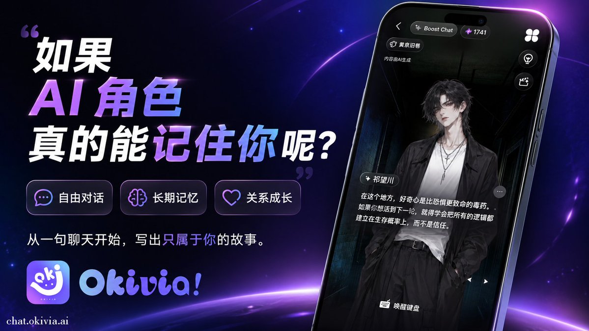 ya3mlz's tweet photo. 自由对话、长期记忆，以及与角色之间不断发展的关系。
在 Okivia，不受固定选项限制，用你的每一句话推动故事发展。
用你的话语，编织只属于你的故事。  
#AI #文游 #AI文游 #乙游 #日乙 #乙女 https://t.co/ytYYlQrbkG