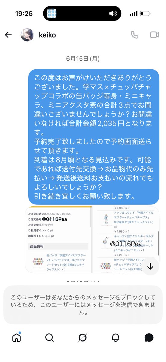 0116Pea's tweet photo. 【注意喚起】 (@ kiri_kei0314) keiko様
学園アイドルマスターのチュッパチャプス燕アクスタ・缶バッジ2種類買取の仮約束をさせて頂きました。お品物到着後、催促しても返信のないままブロックされました。
アカウント稼働されているようですので注意喚起させて頂きます。
続き↓ https://t.co/3gMSRlzkpx