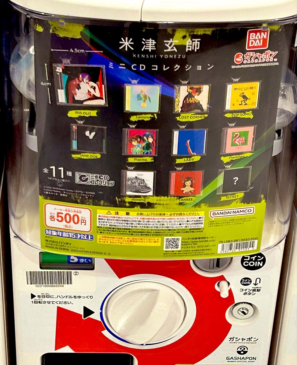 j4v9_g's tweet photo. 仕事爆速で終わらしてガシャポン回して来ました。声かけてくださった方とダブりを交換したりして、今日は良い日🌾✨

そこにいた人ほぼ米津さん目当てだった！
 #米津玄師ミニCDコレクション https://t.co/Mv6RjeFBHa