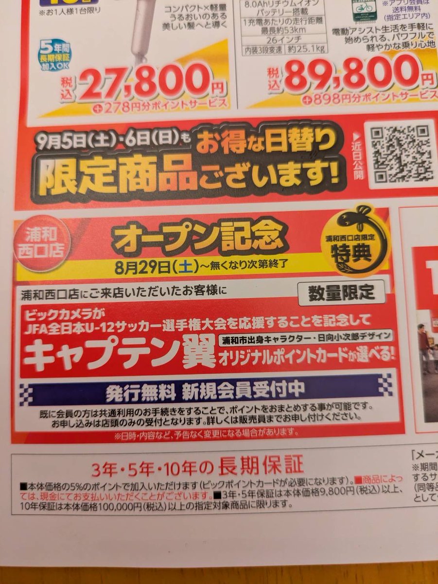 osaru_nonnbiri's tweet photo. 全世界の日向小次郎ファンのみなさま〜〜〜！！！
浦和にオープンするビッグカメラで、日向さんのポイントカード作れるってよ〜〜〜！！！ビッグカメラ、なんて粋なことをしてくれるんだ……！ありがとうビッグカメラ！！！
#キャプテン翼
＃日向小次郎 https://t.co/iKOwRJux0k