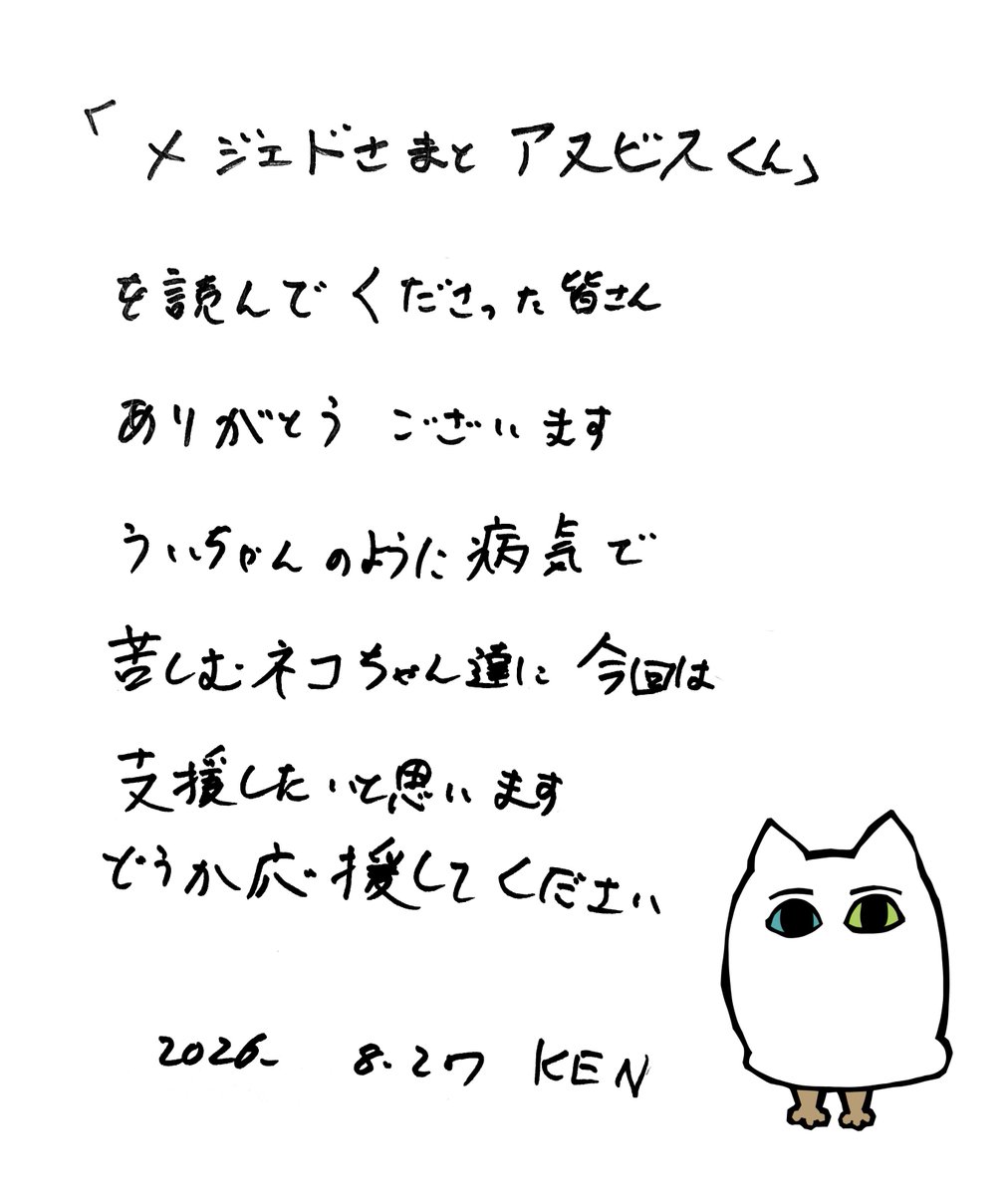 omochi_nam01's tweet photo. KENと話し合い、我が家のういちゃんが猫の病気で亡くなった事もあり、今回の書籍のKENの印税は全額、猫の病気を研究している施設へ寄付します！！ これからを生きる猫たちの未来へ繋がりますように…！！
【Amazon】https://t.co/QP3p6RoSTl
【楽天】
https://t.co/1WWMulN4W8 https://t.co/mDftRAh36O