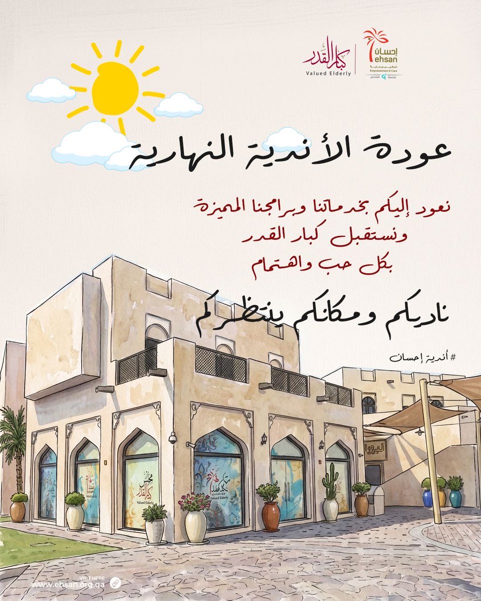ehsan_org's tweet photo. نلتقي من جديد لنصنع مع كبار القدر أوقاتاً مليئة بالنشاط، والتواصل، واللحظات الجميلة، من خلال مجموعة متنوعة من البرامج والأنشطة الهادفة.

" انتظرونا "

#إحسان #كبار_القدر #الأندية_النهارية https://t.co/5dLeSEFHFM