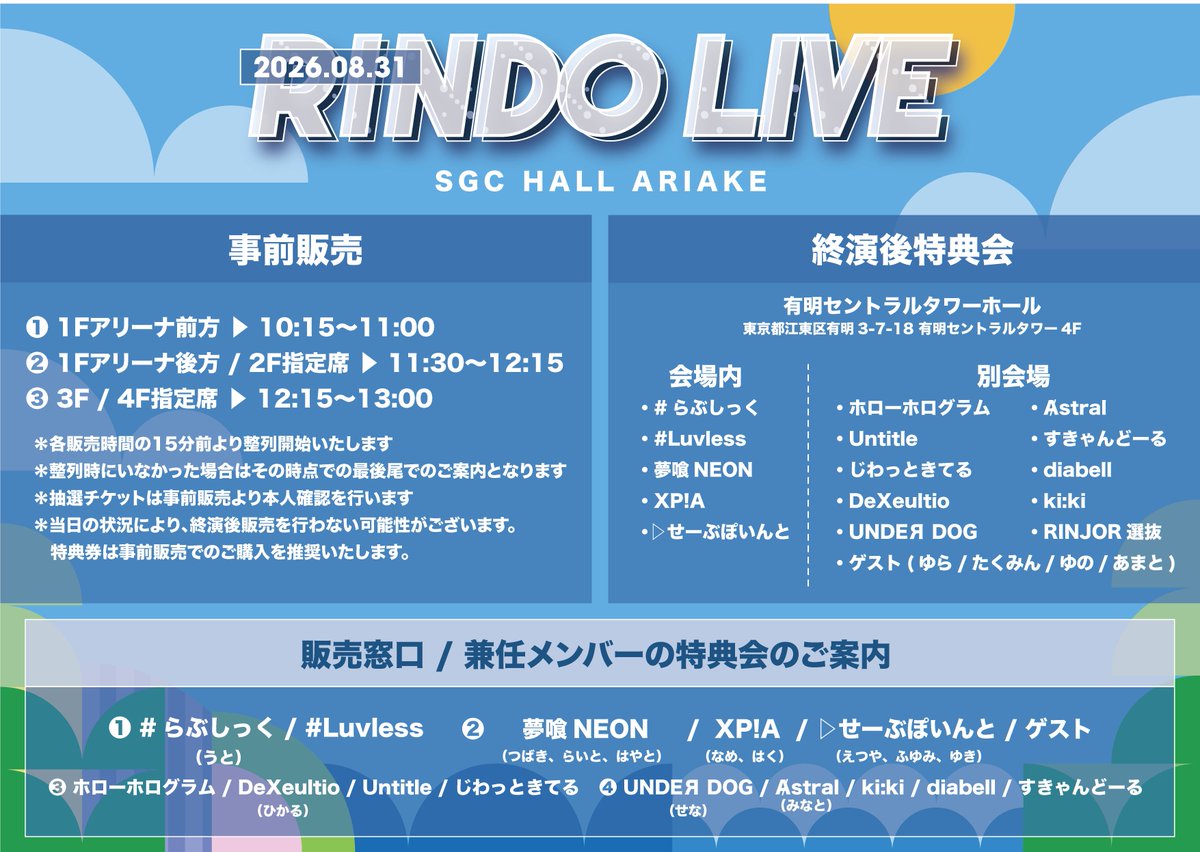 RINDO_ENT's tweet photo. ꧁┈┈┈┈••✼••┈┈┈┈꧂

『RINDO LIVE 2026』に関するご案内

꧁┈┈┈┈••✼••┈┈┈┈꧂

https://t.co/IOk9DW1RVm https://t.co/cEN6NJGuwY