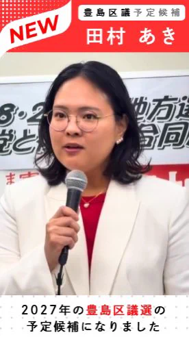 原のり子 日本共産党都議会議員 北多摩4区 (@haranoriko0917) / X