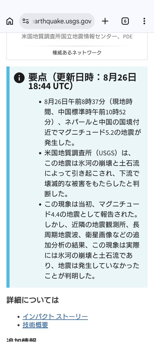 Science_Release's tweet photo. さすがにびっくりする内容。ネパール/中国国境で起きた氷河崩落と土石流は、そのエネルギーだけでM5.2の "地震" として記録されたみたい。解析の結果、実際には地震は発生していないとのことで。 https://t.co/CreMSqtnJy