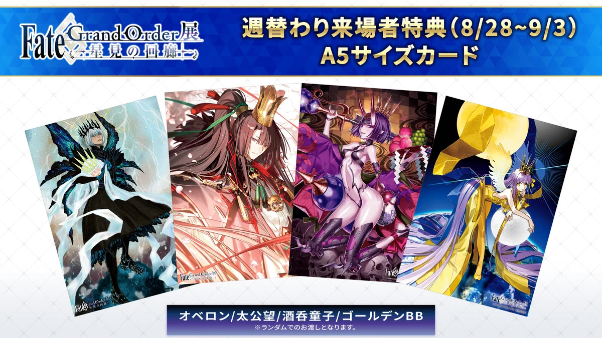 公式】Fate/Grand Order展 -星見の回廊- on X: 