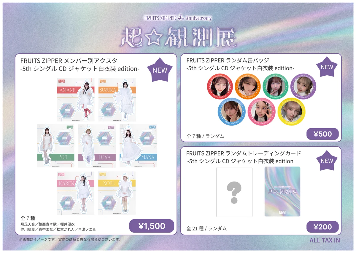 FRUITS ZIPPER【Official】 on X: 