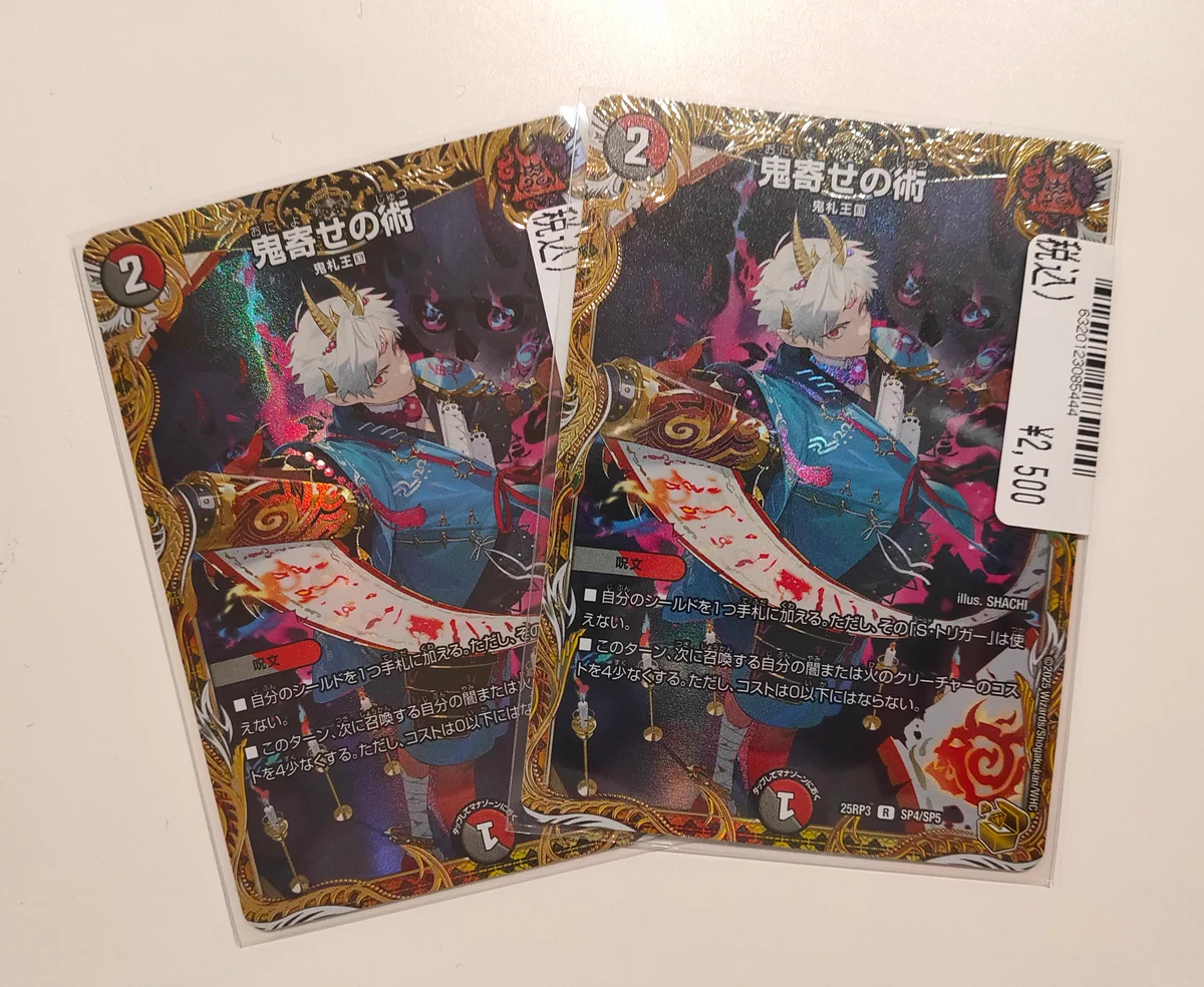 S CARD OASIS 新三郷店 na platformě X: „#デュエルマスターズ 鬼寄せ