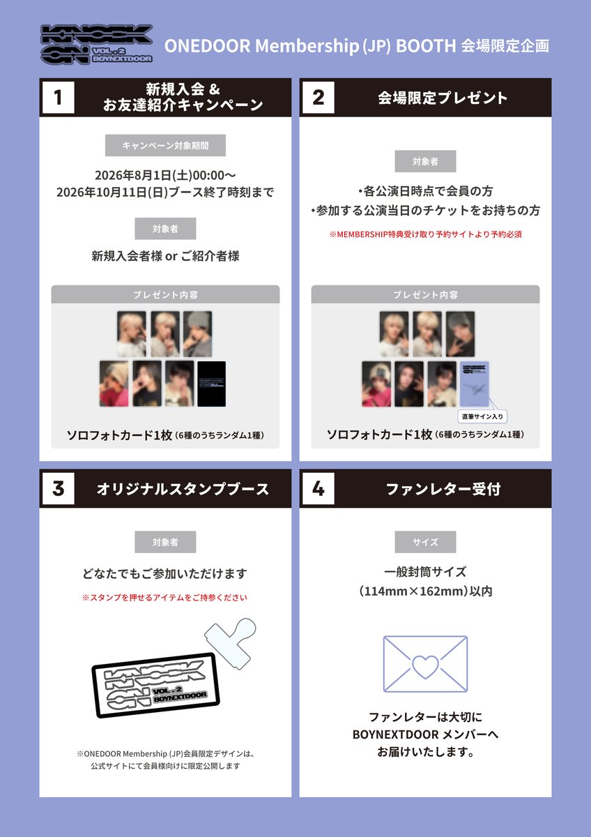 BOYNEXTDOOR_JP's tweet photo. 『#BOYNEXTDOOR TOUR 'KNOCK ON Vol.2' IN JAPAN』大阪公演 MEMBERSHIP特典受取予約方法&amp;ブース運営時間のご案内📢

🔗https://t.co/g2Z2FBV5Rb

#BND
#KNOCK_ON_Vol_2
#KNOCK_ON_Vol_2_IN_JAPAN
#ONEDOOR_MEMBERSHIP https://t.co/WfeH6b5q9P