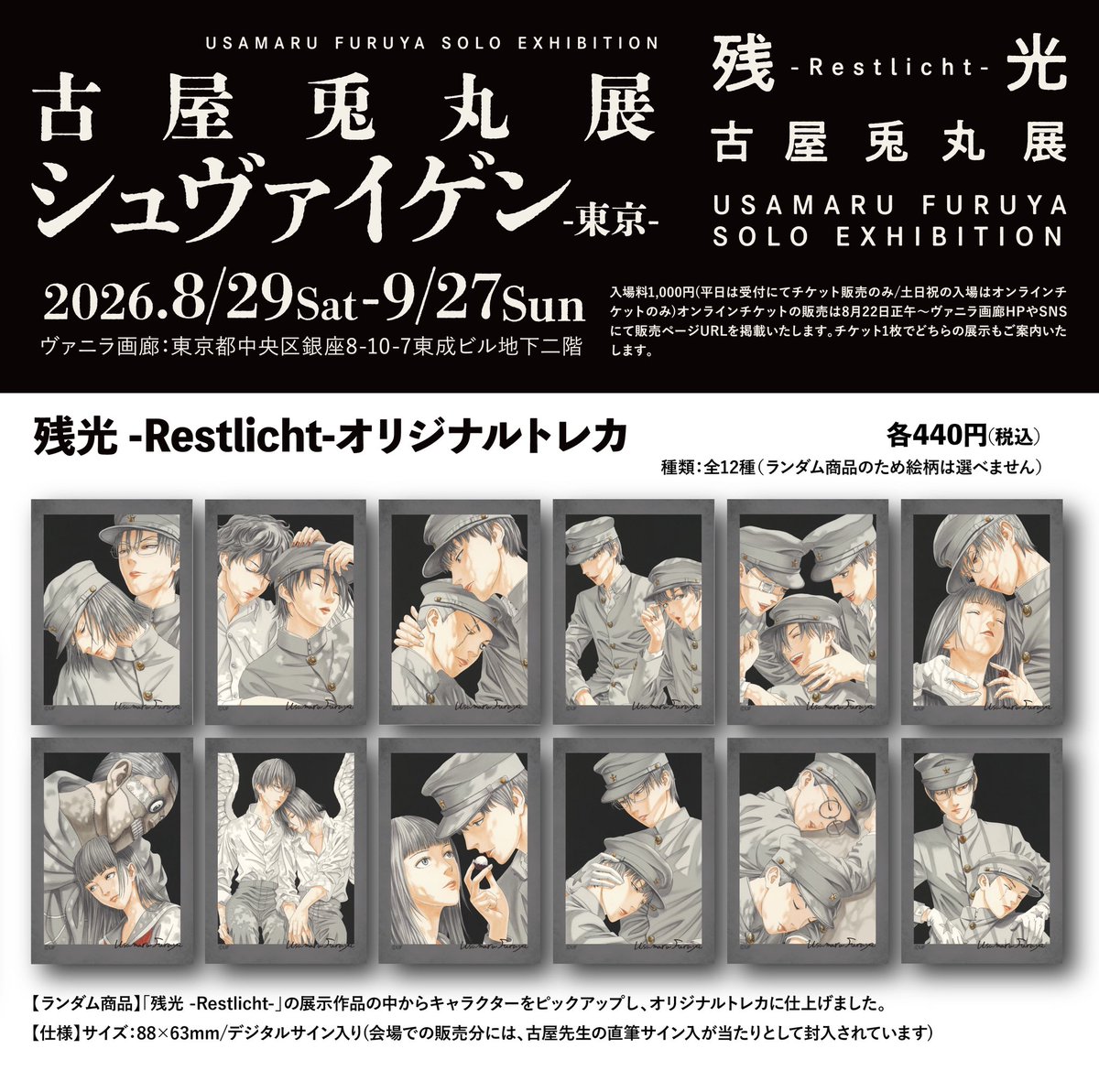 usamarus2001's tweet photo. 明後日08/29から銀座ヴァニラ画廊での展覧会です。

初日、２日目は在廊予定です。（体調により在廊できない場合もあります）

最初の２日間はオンラインチケットです。

またこの２日間は高一息子も一緒に在廊し
50ページの自作漫画を手売り販売予定です

よろしくお願いします❗️ https://t.co/gTTHTzWLPY