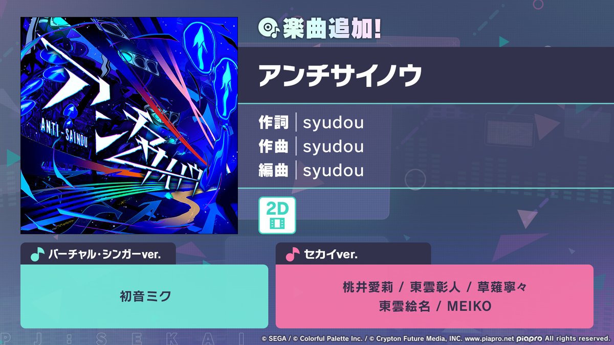 pj_sekai's tweet photo. ワールドリンクイベント
書き下ろし楽曲追加🎤

『アンチサイノウ』
🎵syudou（@tikandame）

折れて、挫けて、泣いて、叫んで。
それでも、こんなところじゃ終われない！
何度だって立ち上がる１曲、お聴きください！
 
#プロセカ https://t.co/4Zhh7YOqV3