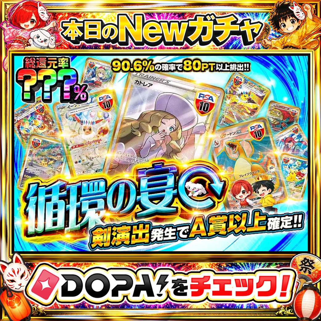 DOPA_Oripa's tweet photo. 🌃本日 DOPA! オススメガチャ🌃

🏅剣演出発生でA賞以上確定!!🏅
🌻90.6%の確率で80PT以上排出!!🌻

画像をチェック!!👀
他にも多数販売中‼️

フォロー&amp;RP&amp;いいねで
1名様に2,000PT🎁
〆切 8/28 10時