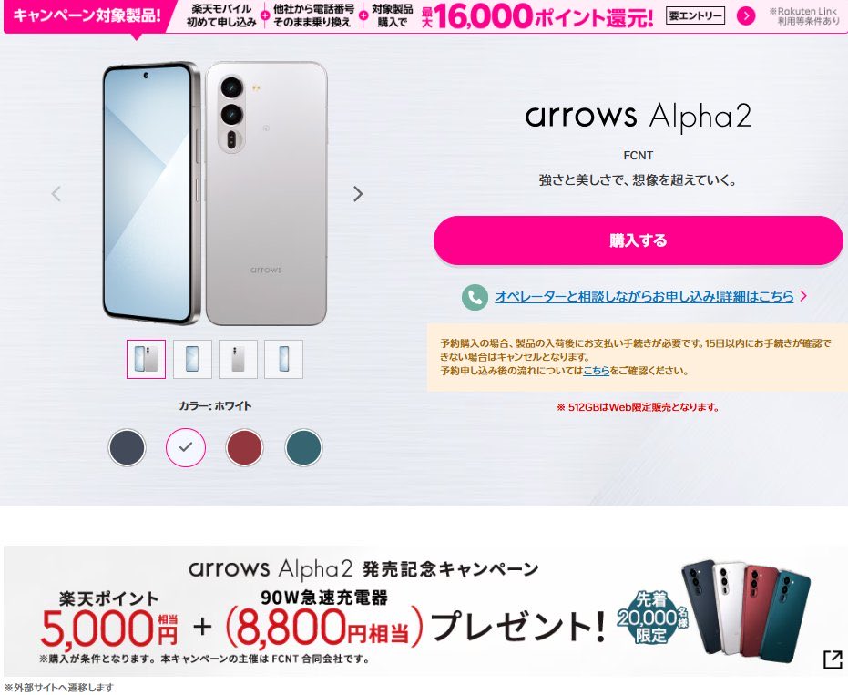ai_KF's tweet photo. 📣arrows Alpha2本日発売✨
いまならメーカー特典でポイント＋急速充電器プレゼント🎁
詳細＆申込はこちら▶︎ https://t.co/KevTZDjf4A
#arrowsAlpha2 #Android https://t.co/MpqqGyXk3J