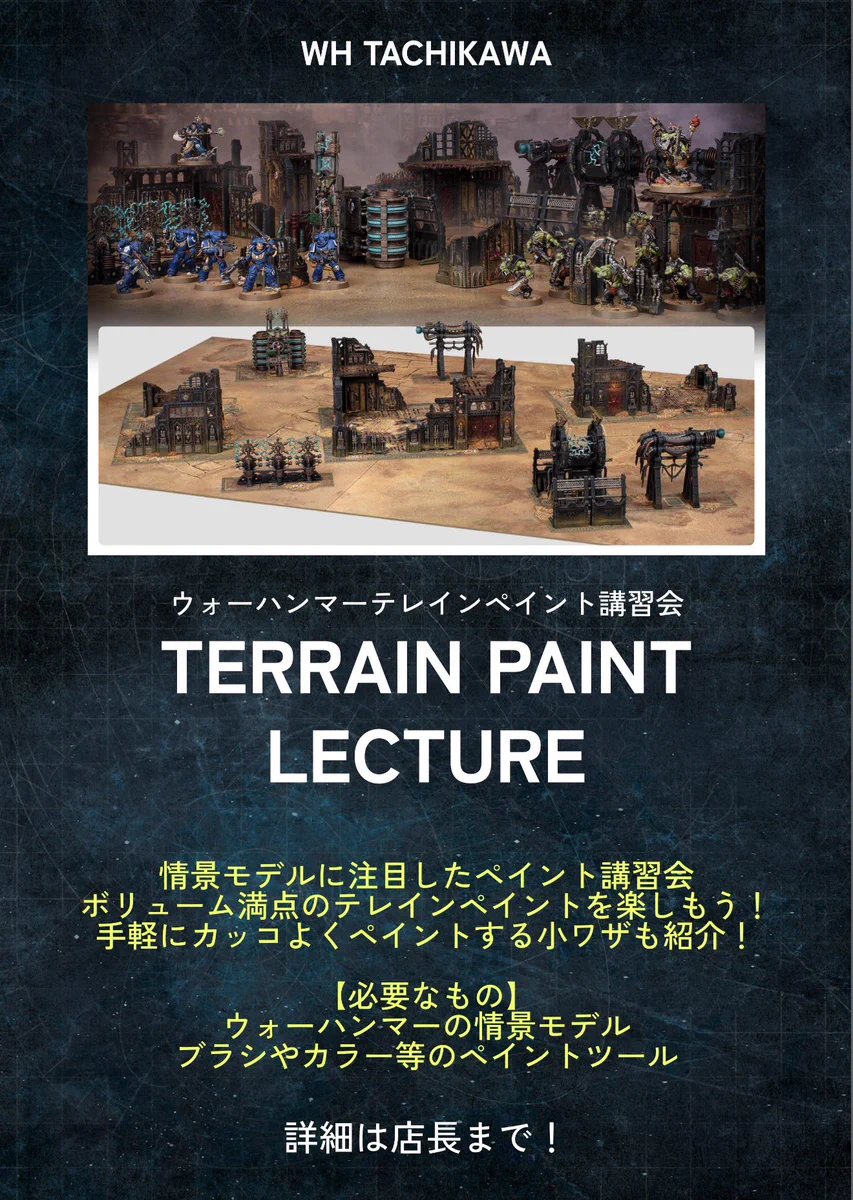ウォーハンマー立川 on X: 
