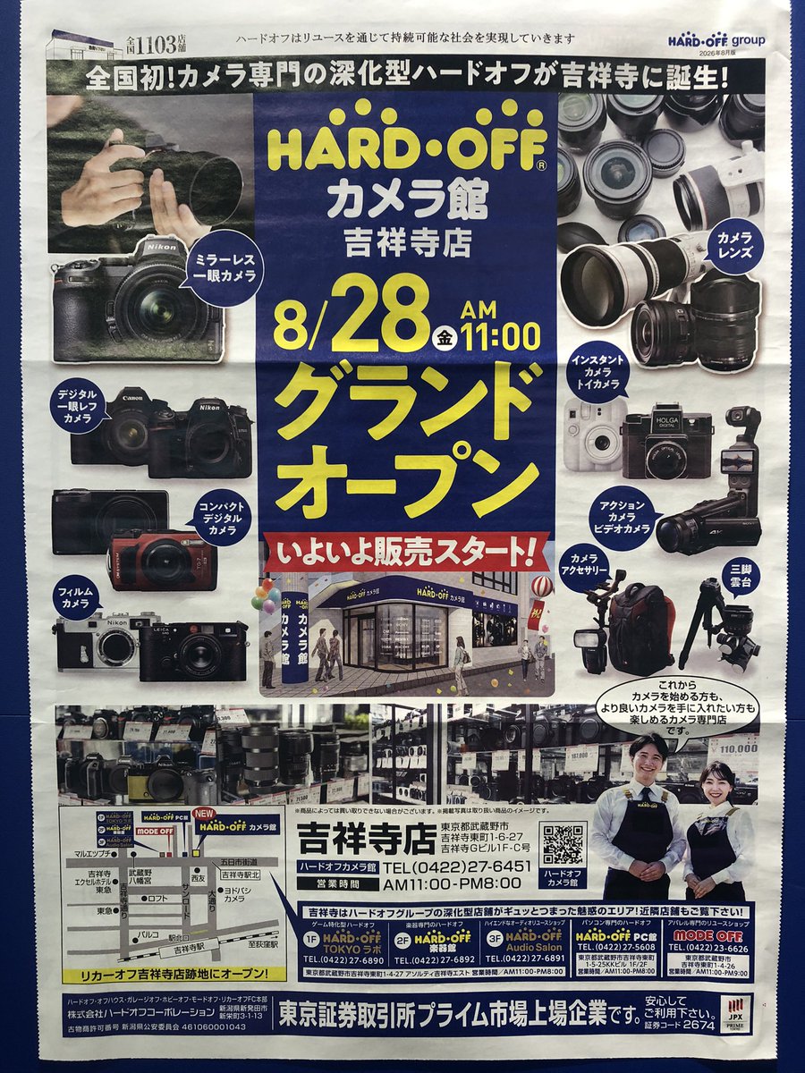 HardoffTokyoLab's tweet photo. 明日ついに我が吉祥寺にカメラ館がオープンします！
省スペースにぎっしりと詰め込まれたカメラ、カメラ関連製品と共にお待ちしております！
#ハードオフ
#HARDOFF
#ハードオフカメラ館吉祥寺店
#吉祥寺
#カメラ
#ハードオフTOKYOラボ吉祥寺店 https://t.co/fZsmbp5CZX