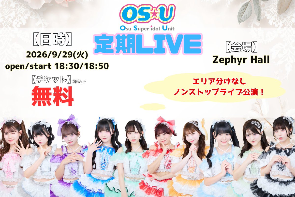 osuofficial's tweet photo. OS☆U定期Zephyr LIVE〜NATSUはまだ終わらNight〜

🗓️9/29(火)
📍Zephyr Hall
🕐OPEN/START 18:30/18:50
🎫一般無料💫💫
🔗https://t.co/7QSkKhQjEK
FCプレミアム抽選
2026/08/28 20:00〜 09/03 23:59
先着販売
2026/09/4 22:00〜 09/29 18:00

新規の人向けのビギナーパックとして「金券2,000円」プレゼント‼️そしてエリア分けなしライブ第二弾‼️今回はノンストップライブ‼️お友達誘ってZephyr Hallに集合⭐️

#おーえすゆー