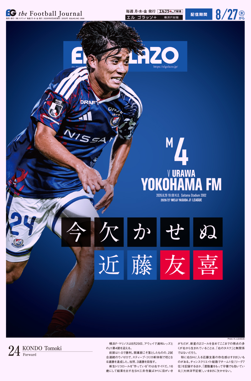 サッカー新聞エルゴラッソ on X: 