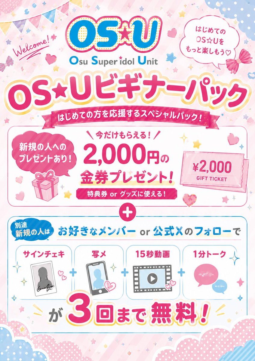 osuofficial's tweet photo. OS☆U定期Zephyr LIVE〜NATSUはまだ終わらNight〜

🗓️9/29(火)
📍Zephyr Hall
🕐OPEN/START 18:30/18:50
🎫一般無料💫💫
🔗https://t.co/7QSkKhQjEK
FCプレミアム抽選
2026/08/28 20:00〜 09/03 23:59
先着販売
2026/09/4 22:00〜 09/29 18:00

新規の人向けのビギナーパックとして「金券2,000円」プレゼント‼️そしてエリア分けなしライブ第二弾‼️今回はノンストップライブ‼️お友達誘ってZephyr Hallに集合⭐️

#おーえすゆー