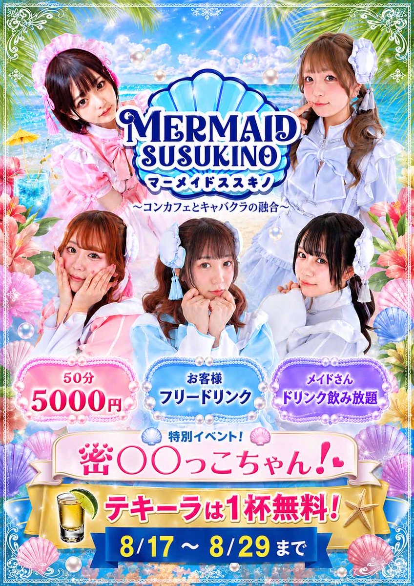 MERMAIDSUSUKINO's tweet photo. 本日新人メイドのすいちゃんが出勤し���ます！
とても可愛いので皆さん会いに来て下さい！

#キャバクラ  #すすきの #コンカフェ https://t.co/ZE392czD1b