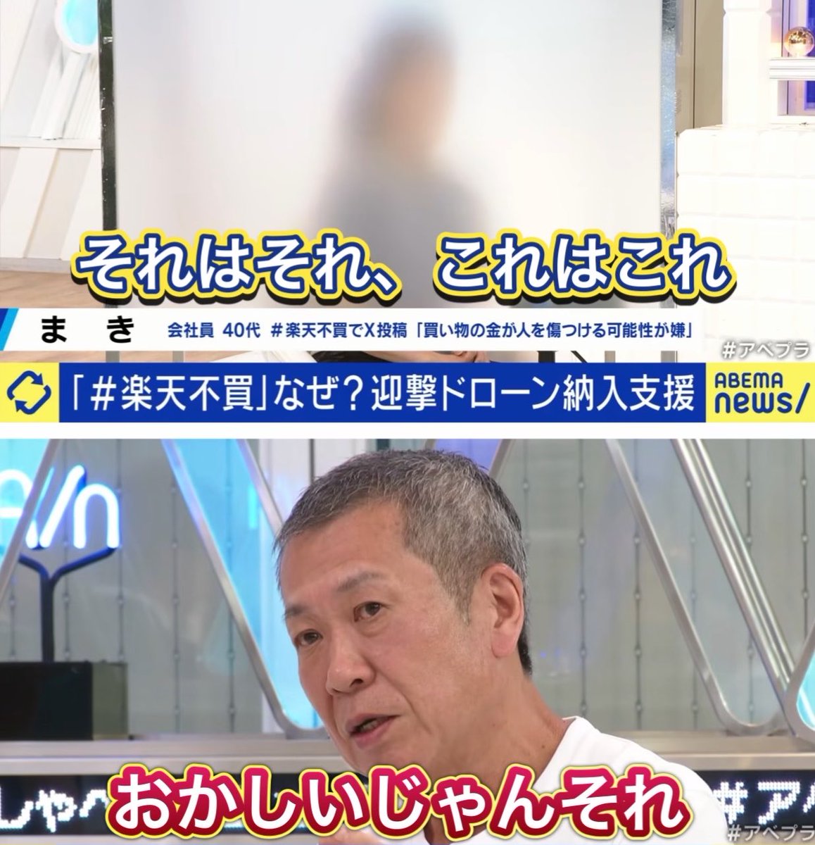 numururetsupeo's tweet photo. 【ご都合主義】佐々木俊尚氏が、楽天不買運動を始めた人を完全論破する🚨

佐々木氏
『楽天はウクライナへの人道支援をやってきた企業で、三木谷さん個人も10億円くらい寄付したり、楽天でも募金を集めて13億円くらい送ったりしてる。その流れの中で、人道支援だけでは足らないため、ウクライナが自ら守るためにドローン戦争に入って行かざるをえない。それを支えるために楽天はコミットしていったという流れがあるが、それを知っていたのか、知っていても反対なのか、どう思われてる？』

まき氏
『今の話は最近知って、不買運動の後に知ったことで、自分にできない支援をされているのはすごいと思う。でも、やっぱりそれを知った後でも不買運動を続けるのかと言われたら、それはそれ、これはこれ、って私の中では』

佐々木氏
『いや、何でそれ分けちゃうんですか？おかしいじゃないそれ』

まき氏
『うーん………』

出た、それはそれ、これはこれのご都合主義‼️😳
周りに流されて表面のみ知って楽天だけ不買運動って、ダメダメでしょ😮‍💨