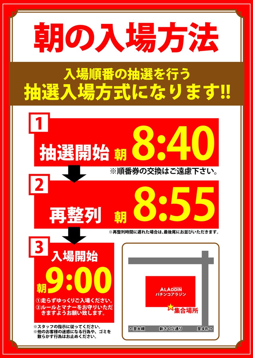 AladdinPachinko's tweet photo. おはようございます🔅
本日8⃣月3⃣0⃣日（日）
DMM取材‼️週末への挑戦開催予定😍
入場抽選時間は8⃣時4⃣0⃣分開始予定‼️
お客様の挑戦を心よりお待ちしております👏
#パチンコ #スロット #アラジン
#DMMぱちタウン #週末への挑戦 https://t.co/GmcXG5DesN