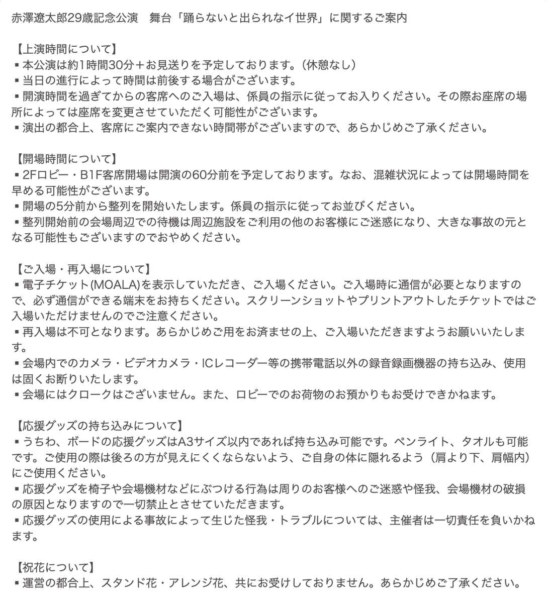 akazawa_kinen's tweet photo. ／
#赤澤記念公演 
公演についてのご案内
＼

公演のご案内をご確認ください。
お客様全員に本公演を楽しんでいただけるようみなさまのご協力をよろしくお願いいたします。

#赤澤遼太郎29歳記念公演
舞台「踊らないと出られなイ世界」
🗓️日程：9月3日(木)～9月7日(月)
📍会場：シアター・アルファ東京
📖脚本：佐藤友治
🪩演出：後藤健流

🕺出演：赤澤遼太郎　後藤健流
✨回替わりVTRゲスト
・9月3日(木)19:00：北村諒
・9月4日(金)14:00：宮崎湧／19:00：小南光司
・9月5日(土)13:00：奥谷知弘／17:00：百成瑛
・9月6日(日)13:00：松田岳／17:00：山本一慶
・9月7日(月)13:00：高崎翔太