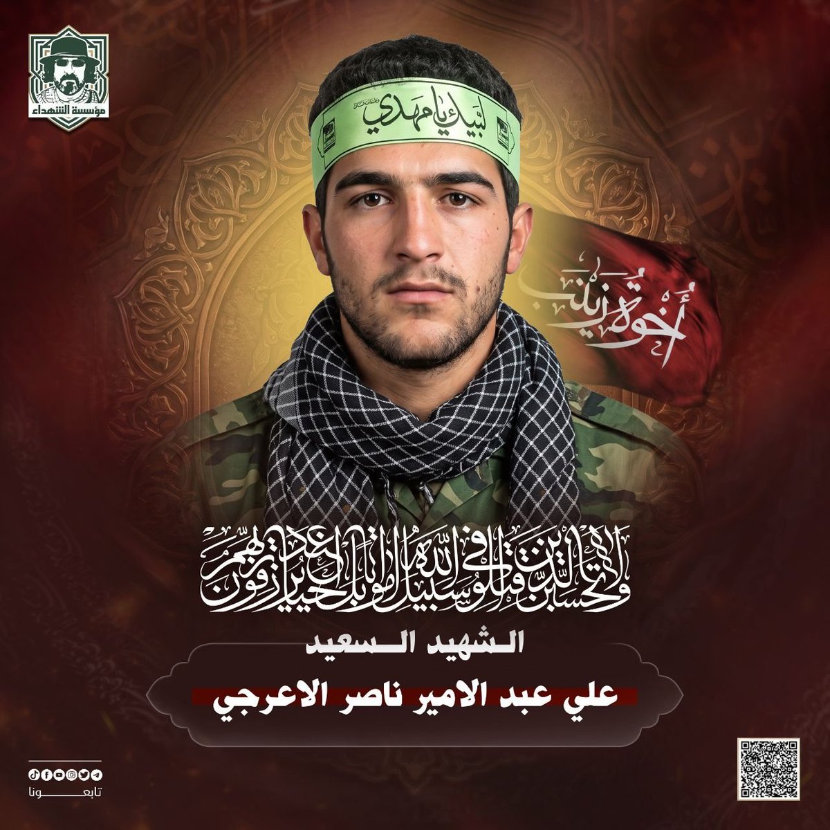 RwhAlshhyd's tweet photo. ﴿وَلَا تَحْسَبَنَّ الَّذِينَ قُتِــلُوا فِي سَبِيلِ اللَّهِ أَمْوَاتًا بَلْ أَحْيَاءٌ عِنْدَ رَبِّهِمْ يُرْزَقُونَ﴾

​الذكرى السنوية لكوكبة من شهداء (إخوة زينب).

الشهيد باسم كاظم مشكور البديري
الشهيد علي عبد الامين ناصر الاعرجي
#بل_احياء 
#رحلة_وفاء 
#مؤسسة_الشهداء_أخوة_زينب https://t.co/pfCW3O83eK