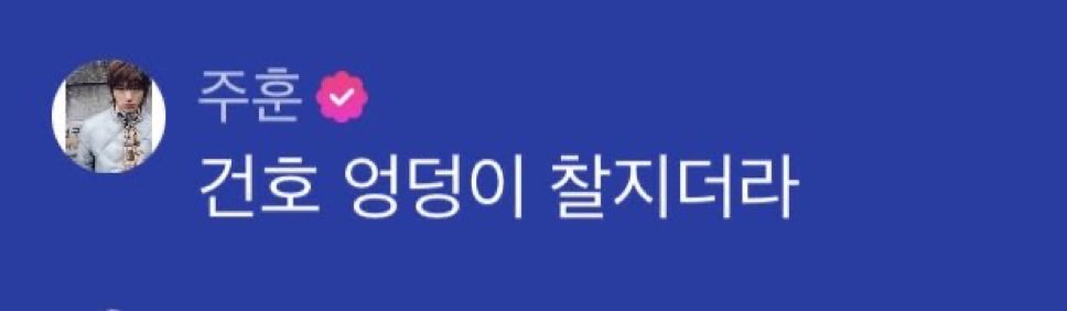 whyxxbaby's tweet photo. ㄱㅐ주훈 : 건호 엉덩이 찰지더라 https://t.co/wkbhahn4zz