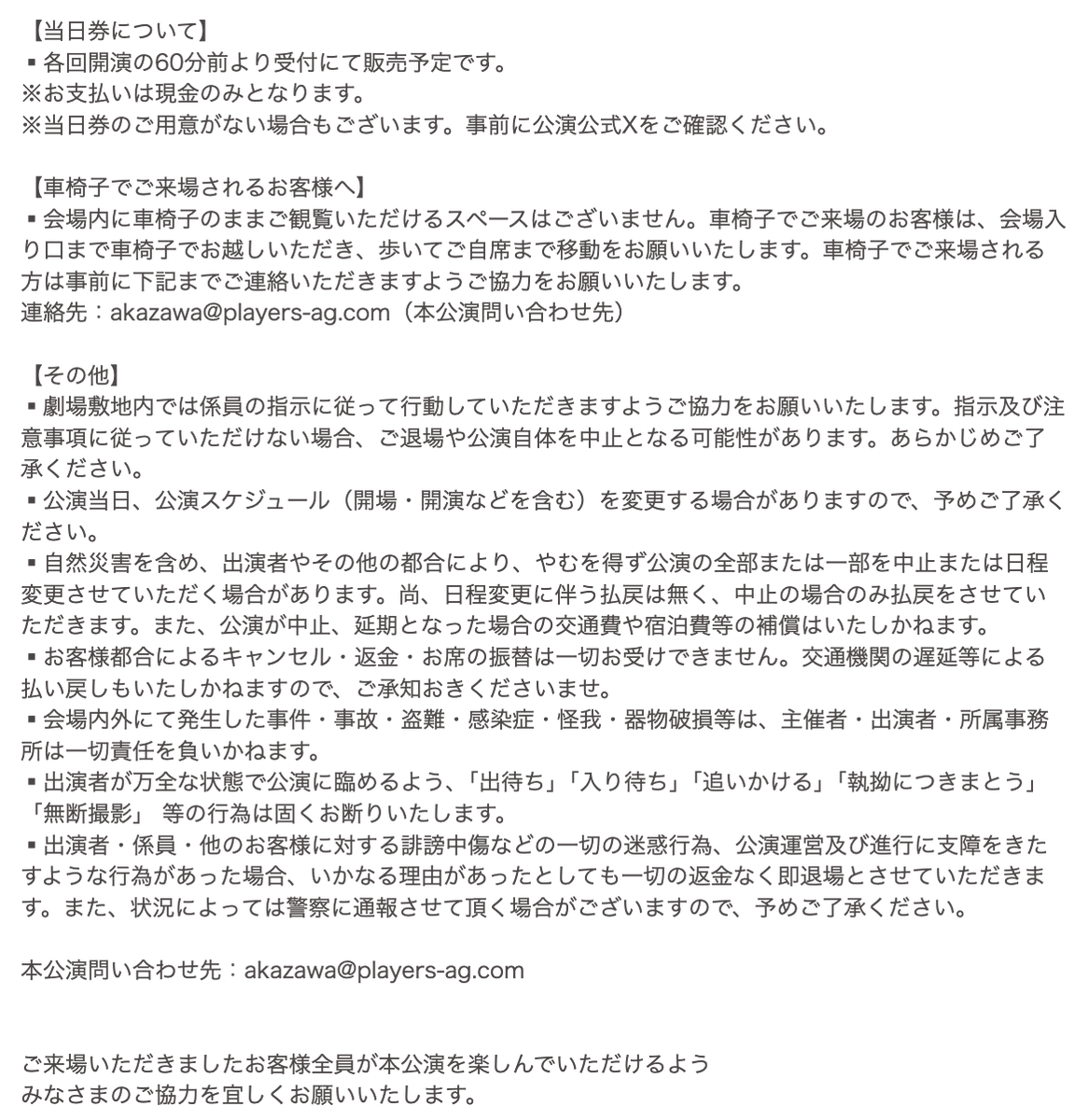 akazawa_kinen's tweet photo. ／
#赤澤記念公演 
公演についてのご案内
＼

公演のご案内をご確認ください。
お客様全員に本公演を楽しんでいただけるようみなさまのご協力をよろしくお願いいたします。

#赤澤遼太郎29歳記念公演
舞台「踊らないと出られなイ世界」
🗓️日程：9月3日(木)～9月7日(月)
📍会場：シアター・アルファ東京
📖脚本：佐藤友治
🪩演出：後藤健流

🕺出演：赤澤遼太郎　後藤健流
✨回替わりVTRゲスト
・9月3日(木)19:00：北村諒
・9月4日(金)14:00：宮崎湧／19:00：小南光司
・9月5日(土)13:00：奥谷知弘／17:00：百成瑛
・9月6日(日)13:00：松田岳／17:00：山本一慶
・9月7日(月)13:00：高崎翔太