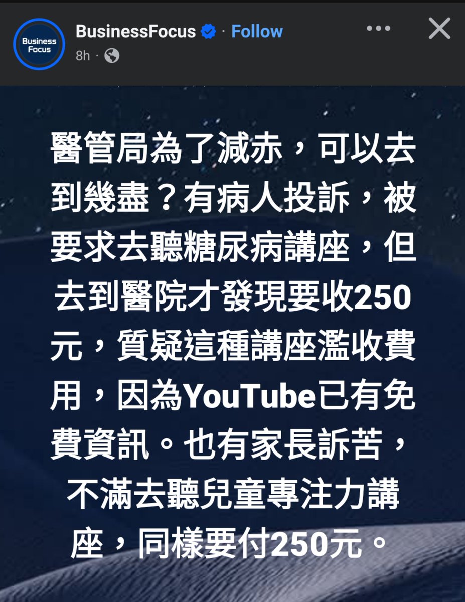 RazvenHK's tweet photo. HK Media outlet BusinessFocus reports in an attempt to solve the government budget deficit, patients and the parents of patients are being pushed to attend lectures about their disease only to find out that they will be charged HK$250 for attending the event. https://t.co/konlYtVYxE