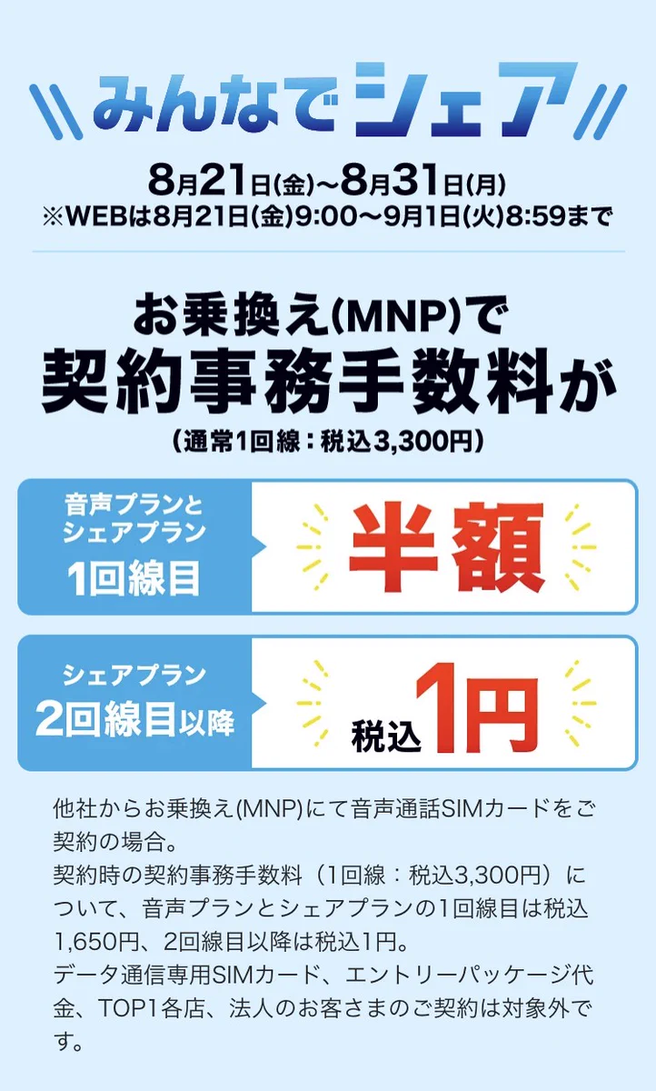 イオンモバイルエントリーパッケージ/エントリーコード無料公開【事務