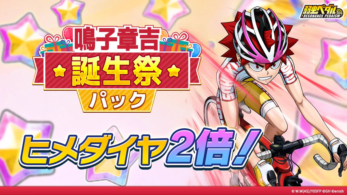 弱虫ペダル レゾナンス・ぺダイズム（ペダイズ）』公式 on X