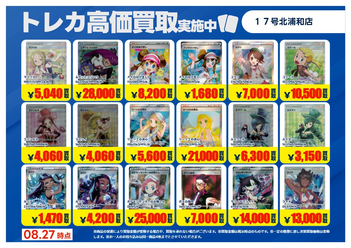 TSUTAYA17号北浦和店トレカ売場 on X: 