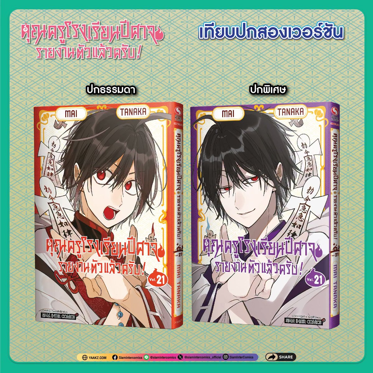 NwSeira's tweet photo. ผมมาทำตามสัญญา แจกมังงะคุณครูโรงเรียนปีศาจ มารายงานตัวแล้วครับ เล่ม21 ปกพิเศษให้โยฮาเจี้ยนไทย 1 คนค่ะ ผมสั่งซื้อไปแล้ว 

กติกา
-รีทวิตนี้ 
-เป็นโยฮาเจี้ยน 

ค่าขนส่งเราออกให้เอง หรือจะนัดรับที่คาเฟ่วันที่ 31 ตุลาก้ได้ ตามสะดวกค่ะ

สุ่มผู้โชคดีตอนของถึงมือค่ะ ทุกคนมาดูพ่อผ้มมม😭 https://t.co/SkfHoaPAVC