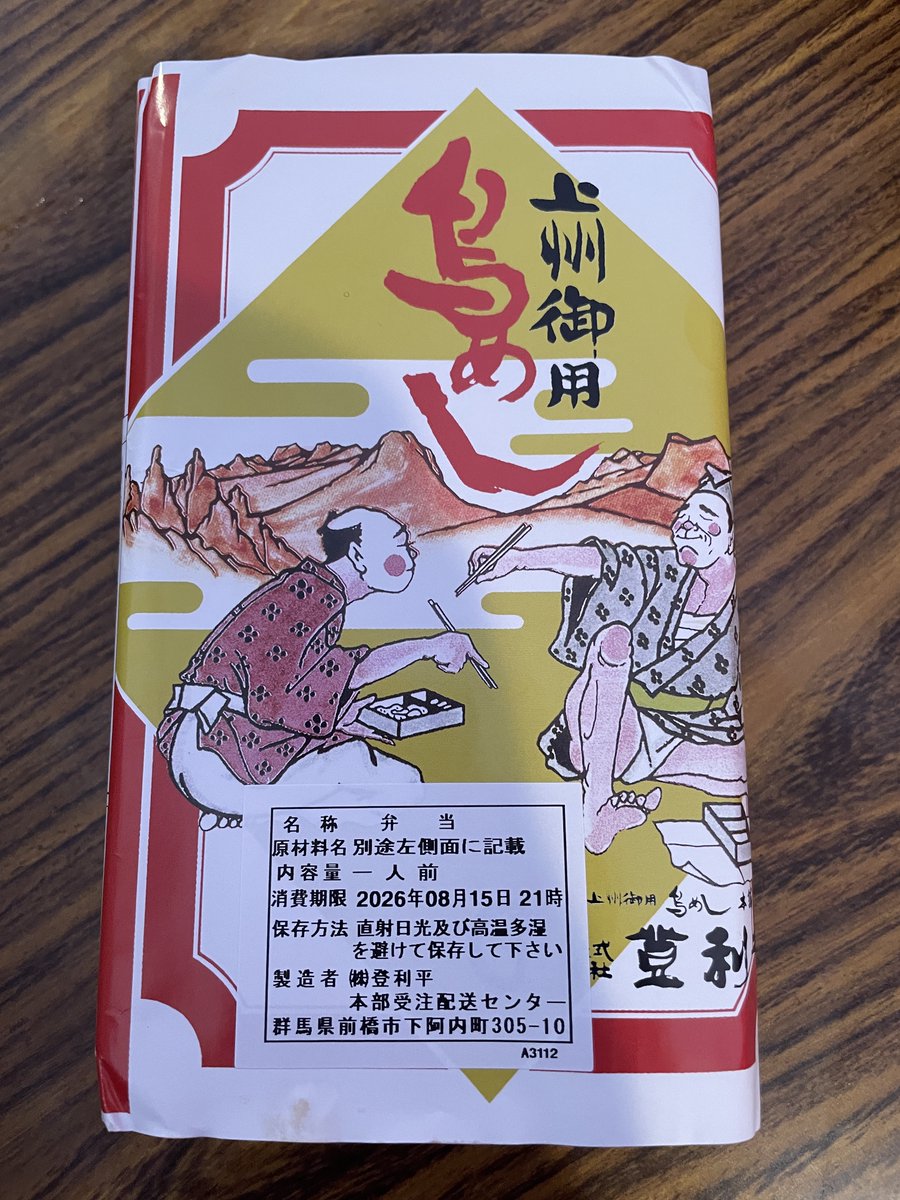 Tabei_Dai's tweet photo. これが登利平のレア弁当、「梅」だ！ https://t.co/LGkr81c2t4