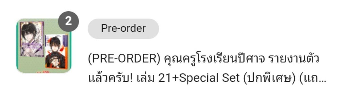 NwSeira's tweet photo. ผมมาทำตามสัญญา แจกมังงะคุณครูโรงเรียนปีศาจ มารายงานตัวแล้วครับ เล่ม21 ปกพิเศษให้โยฮาเจี้ยนไทย 1 คนค่ะ ผมสั่งซื้อไปแล้ว 

กติกา
-รีทวิตนี้ 
-เป็นโยฮาเจี้ยน 

ค่าขนส่งเราออกให้เอง หรือจะนัดรับที่คาเฟ่วันที่ 31 ตุลาก้ได้ ตามสะดวกค่ะ

สุ่มผู้โชคดีตอนของถึงมือค่ะ ทุกคนมาดูพ่อผ้มมม😭 https://t.co/SkfHoaPAVC