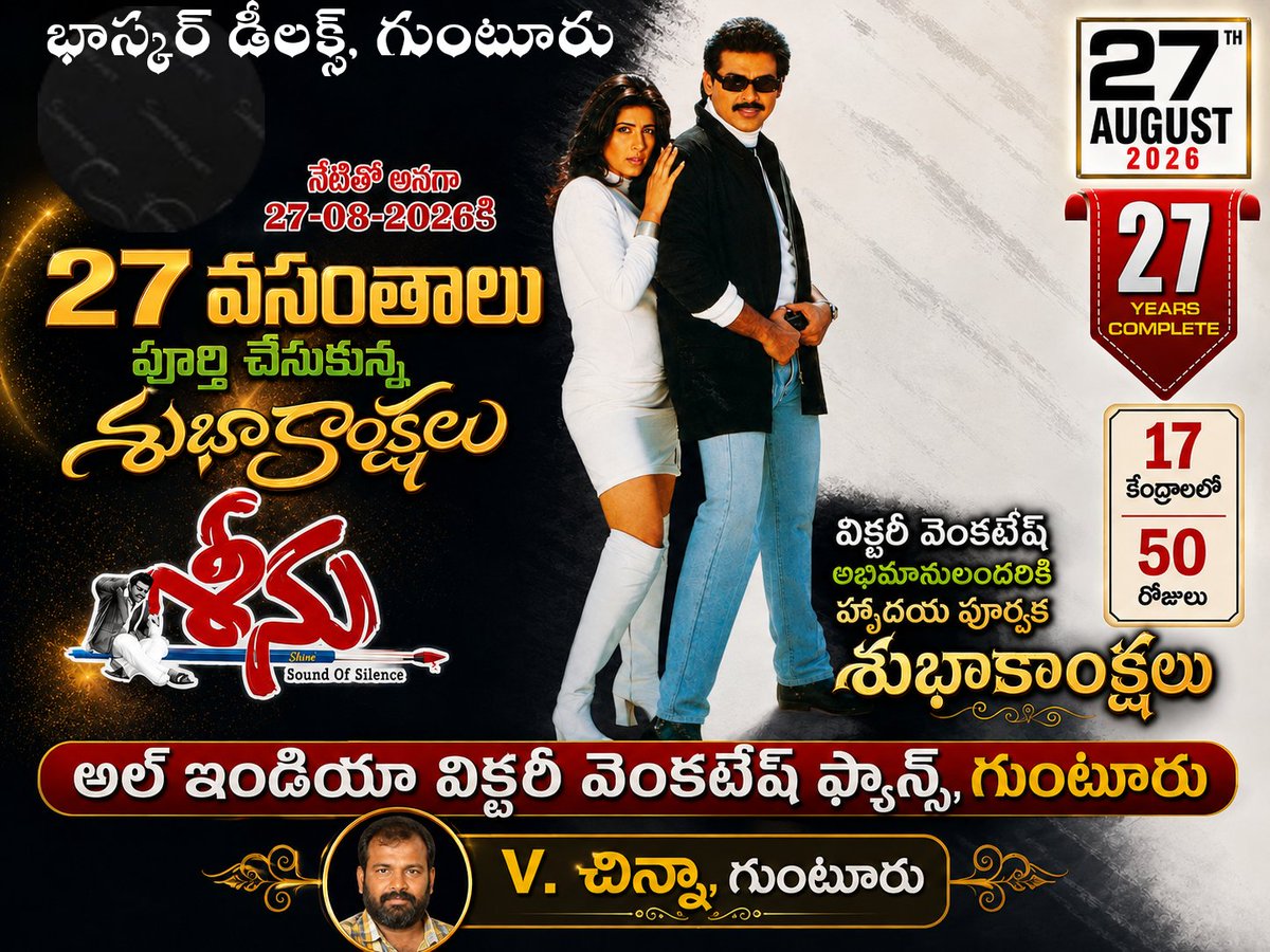 Revathi647's tweet photo. #27YearsForSeenu 

Hyderabad, Sudarshan35 56 Days Run 

@VenkyMama @mrsfunnybones
@actorbrahmaji @SuperGoodFilms_ @SureshProdns
@RanaDaggubati @baraju_SuperHit
@vamsikaka  @SBDaggubati @Daggubati_Offl https://t.co/1glAP7S2Ch