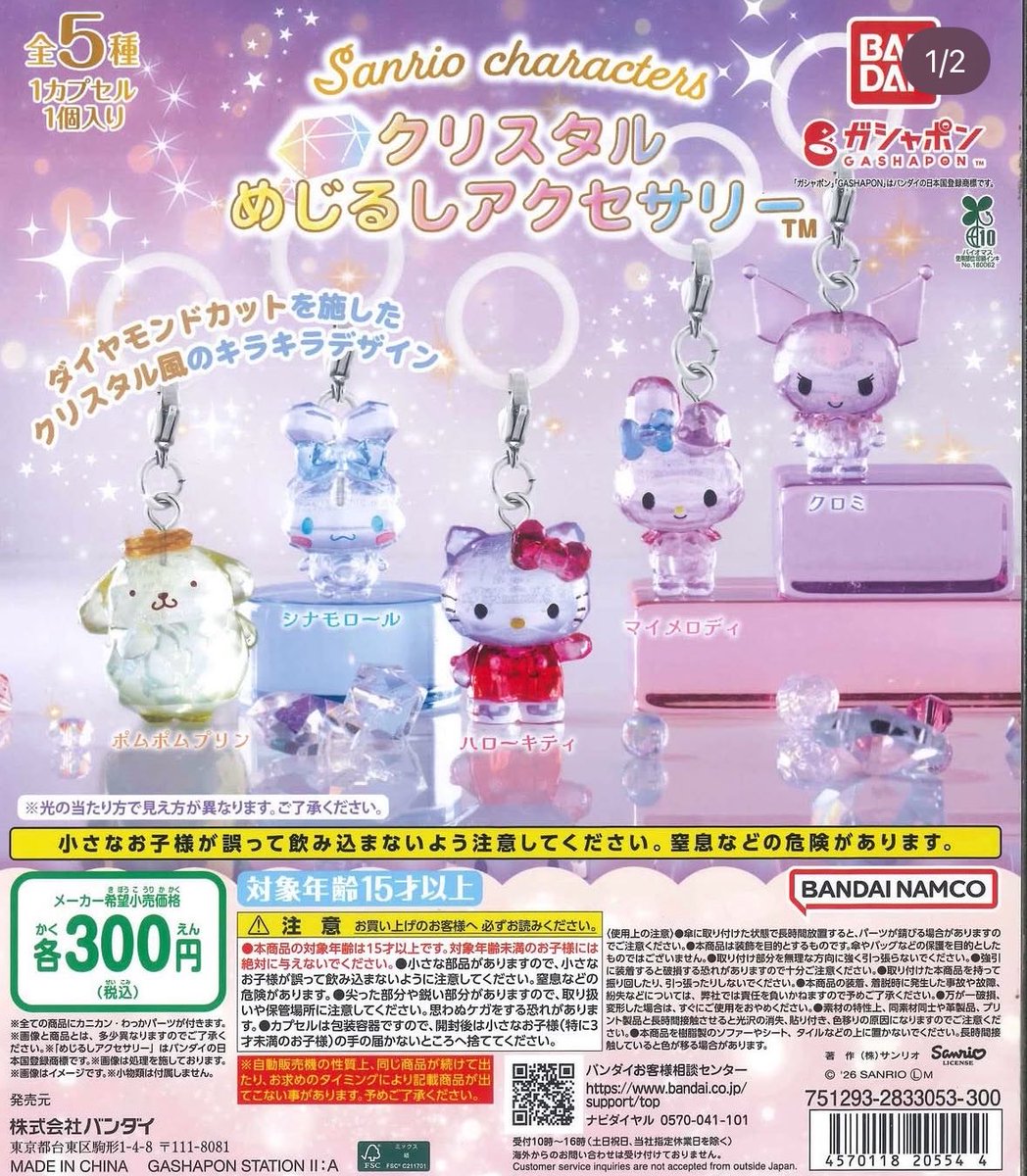 tofumental_m's tweet photo. サンリオキャラクターズ クリスタル めじるしアクセサリー ガチャ 交換

【求】キティ　マイメロ

【譲】シナモン　クロミ

都内手渡しまたは郵送

検索よりお気軽にお声がけくださいฅ^•𖥦•^ฅ https://t.co/iWzBRPXrZw