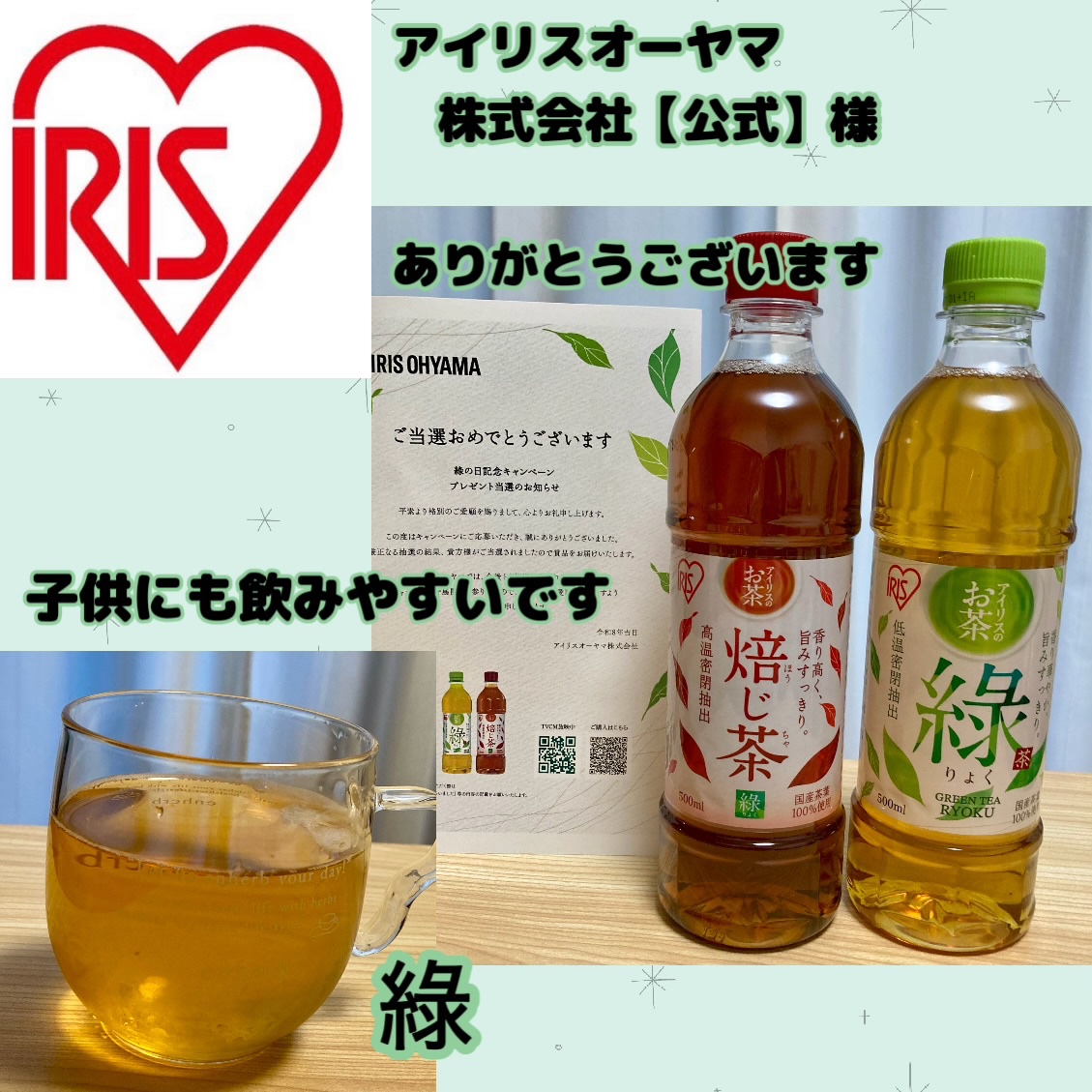 guriko3000's tweet photo. アイリスオーヤマ株式会社【公式】 様 
@irisohyama_info より

「お茶 綠と焙じ茶の2本セット」当選報告🎉

綠を飲みました🍵
よく茶葉の緑茶を飲みますが、入れたての緑茶のような旨みがあり、それでいて後味すっきり渋みもありません✨

現在プレゼントキャンペーン開催中🎯

#ちよ子当選報告 https://t.co/9jaqKei80Q