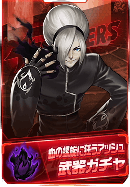 NamelessGamer88's tweet photo. Here come 27 August 2026 update at Japan Server !
#NamelessGamer #Nemuless #kof98umol #AshCrimson #CrazyAshBySpiralBlood #血の螺旋に狂うアッシュ #DarkAsh #EvilAsh https://t.co/X3s1QjmwpZ